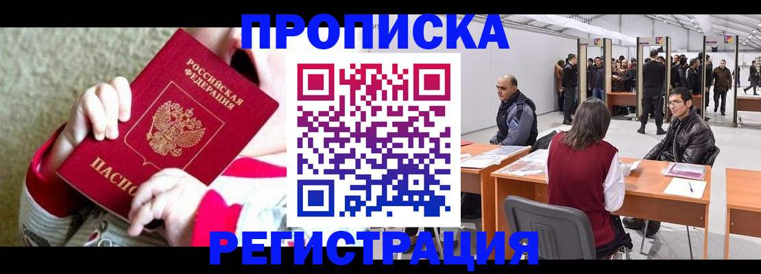 миграционный учет в Темрюке