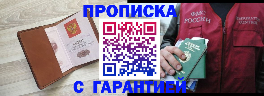 прописка для школы в Темрюке