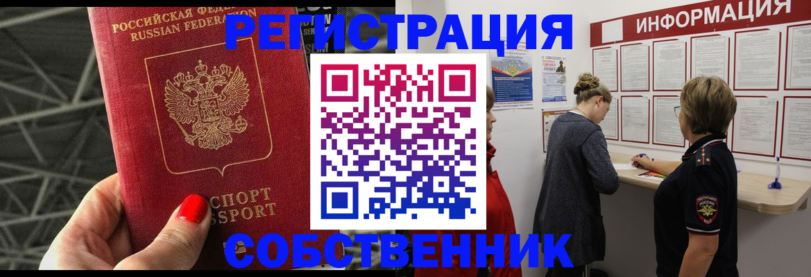 прописка поиск в Темрюке
