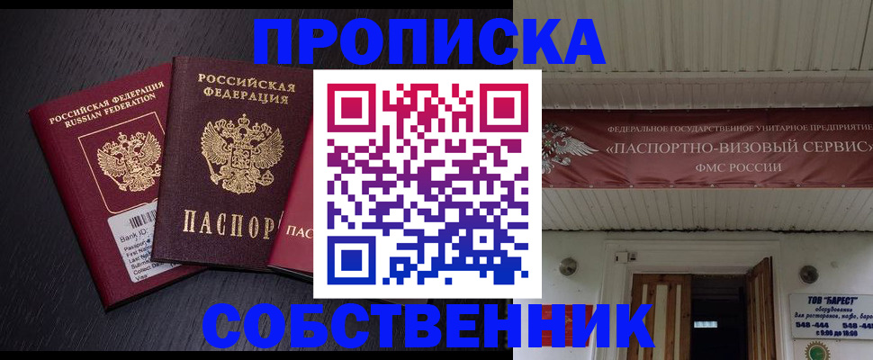 купить прописку в Темрюке
