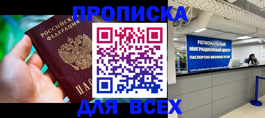 временная регистрация для школы в Темрюке