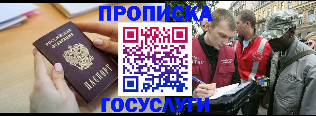 временная регистрация надежно в Темрюке