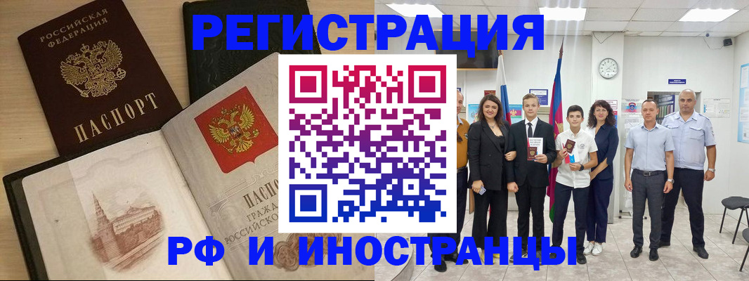 прописка поиск в Темрюке