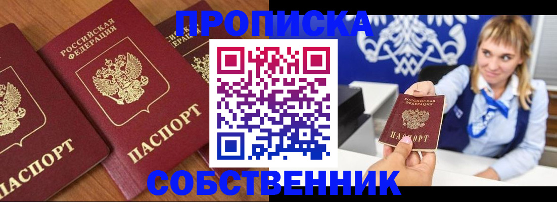 прописка 2025 в Темрюке